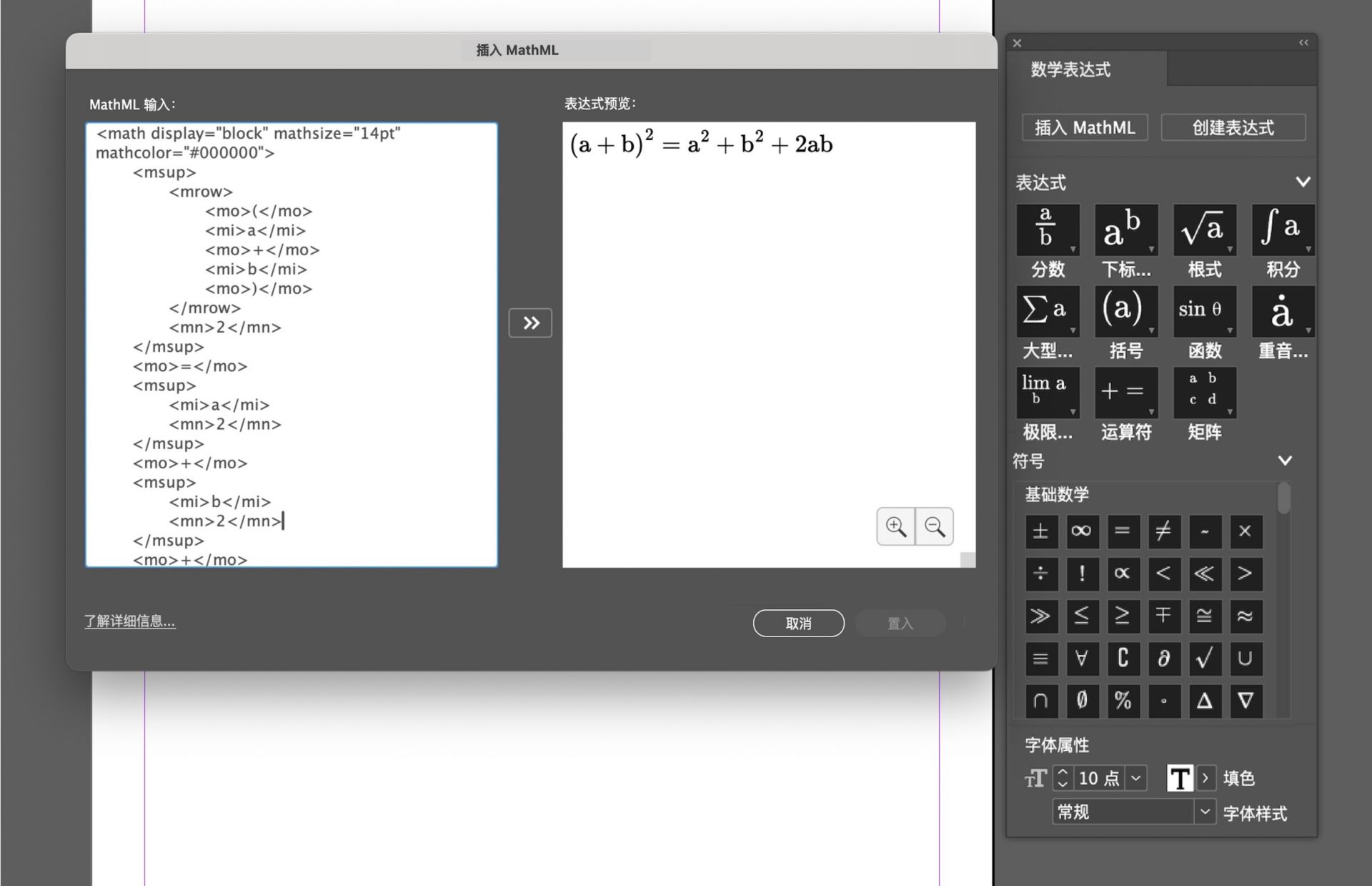 “数学表达式”和“插入 MathML”面板的屏幕快照，其中包含示例表达式及其预览。