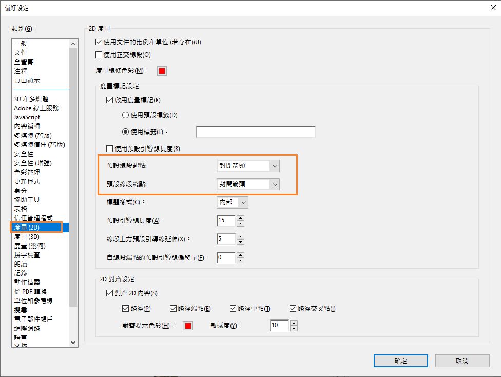 預設線段終點的 Acrobat 偏好設定