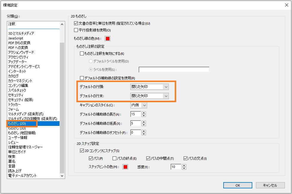 デフォルトの行末の Acrobat の環境設定