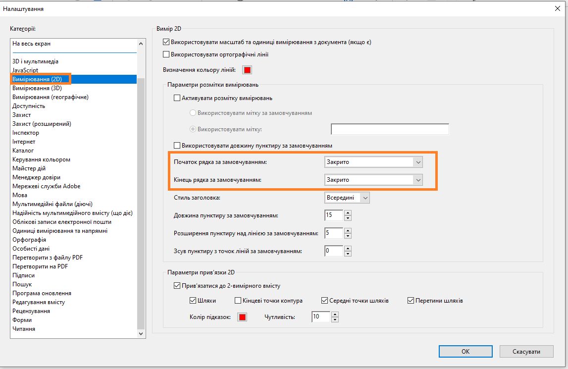 Параметр Acrobat для визначення початку рядка за замовчуванням