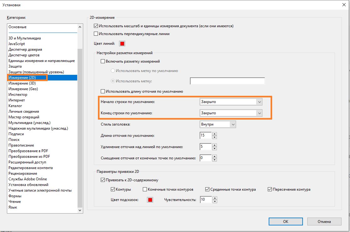Настройка конца строки по умолчанию в Acrobat