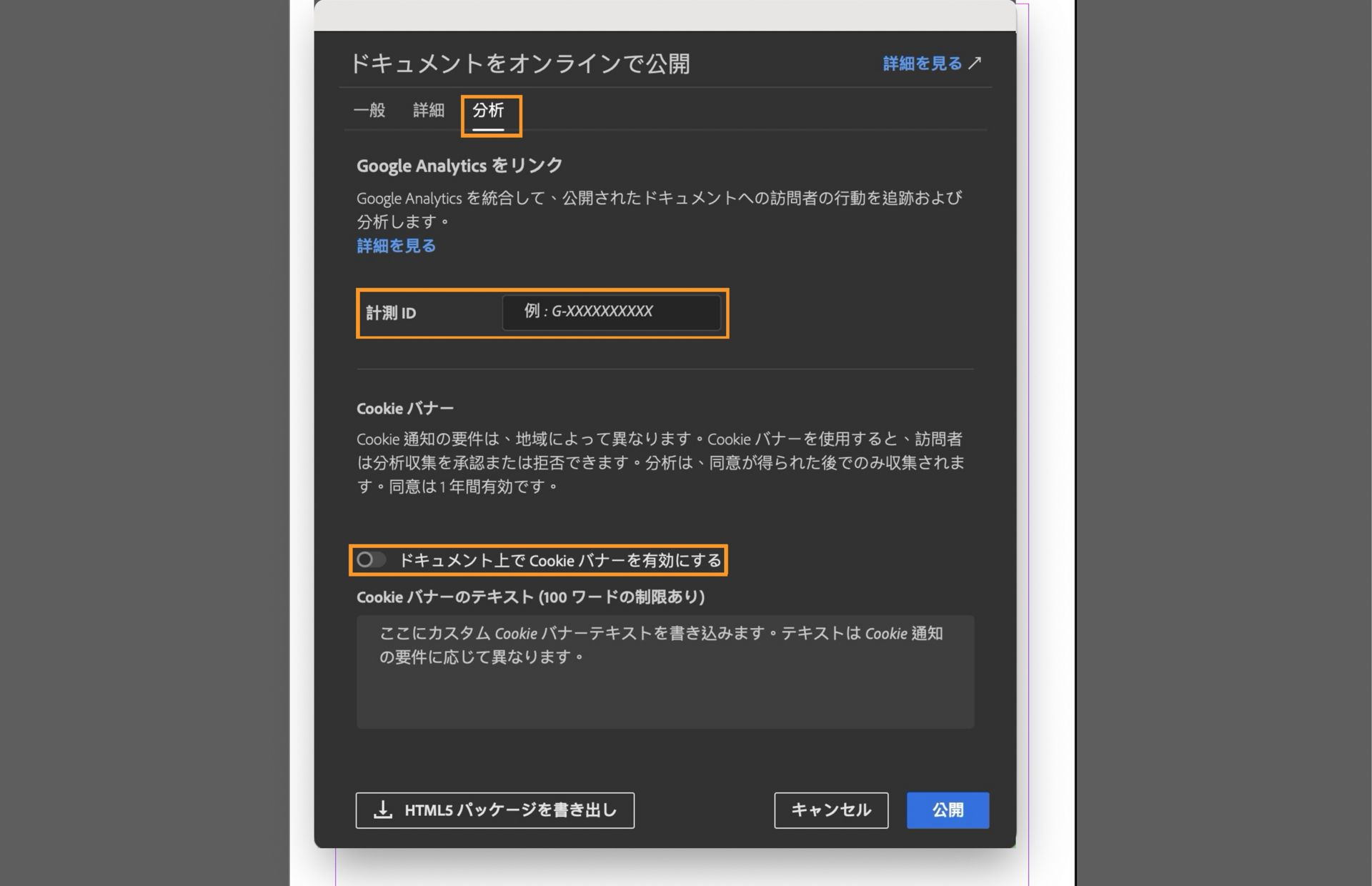 Analytics タブで、計測 ID フィールド、「ドキュメントで Cookie バナーを有効にする」チェックボックス、および Cookie バナーのメッセージを入力するフィールドを強調表示しているスクリーンショット。