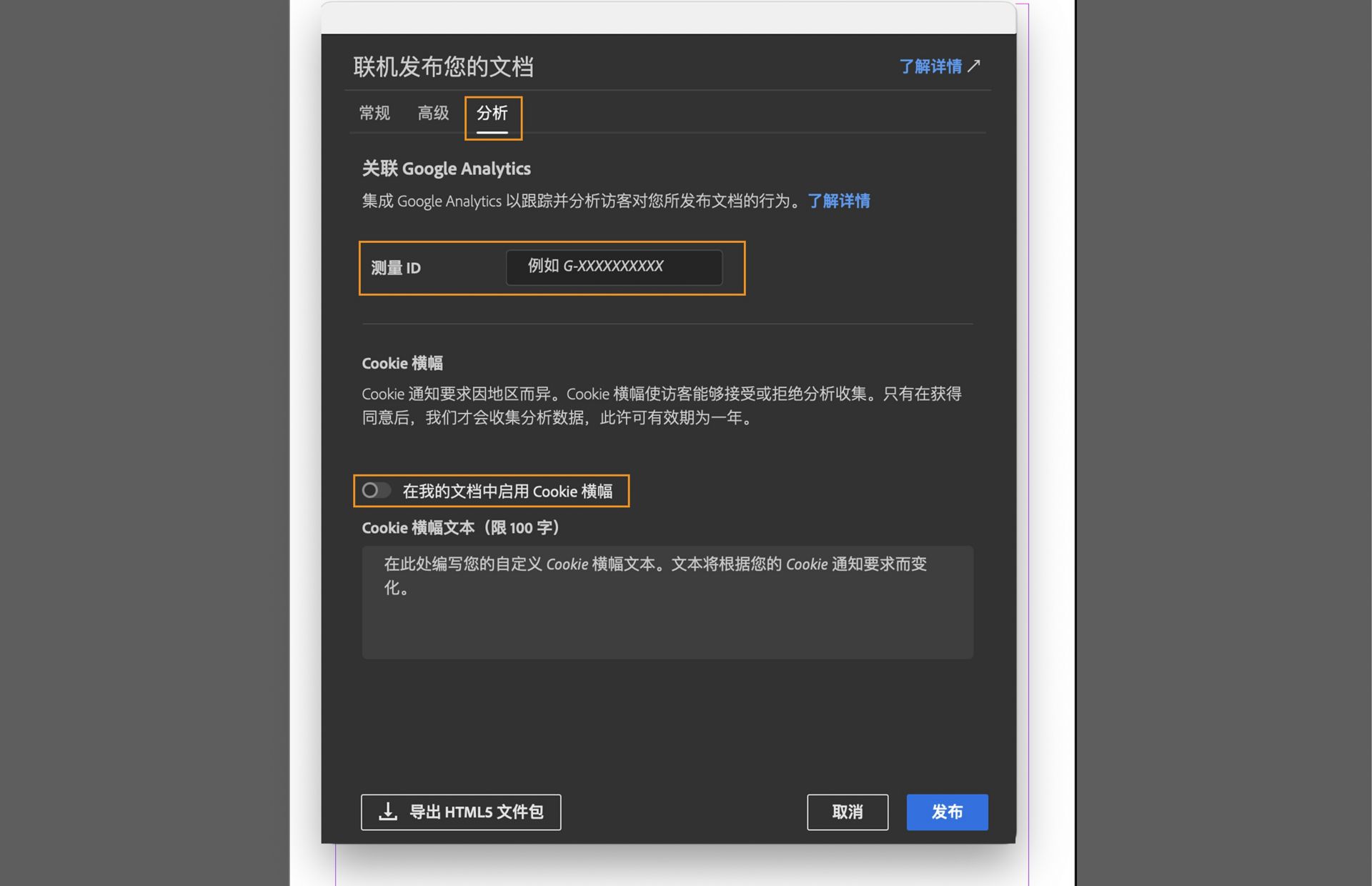 屏幕截图显示了“分析”选项卡，其中突出显示了“评估 ID”字段、“在我的文档中启用 Cookie 横幅”复选框，以及用于输入 Cookie 横幅消息的字段。