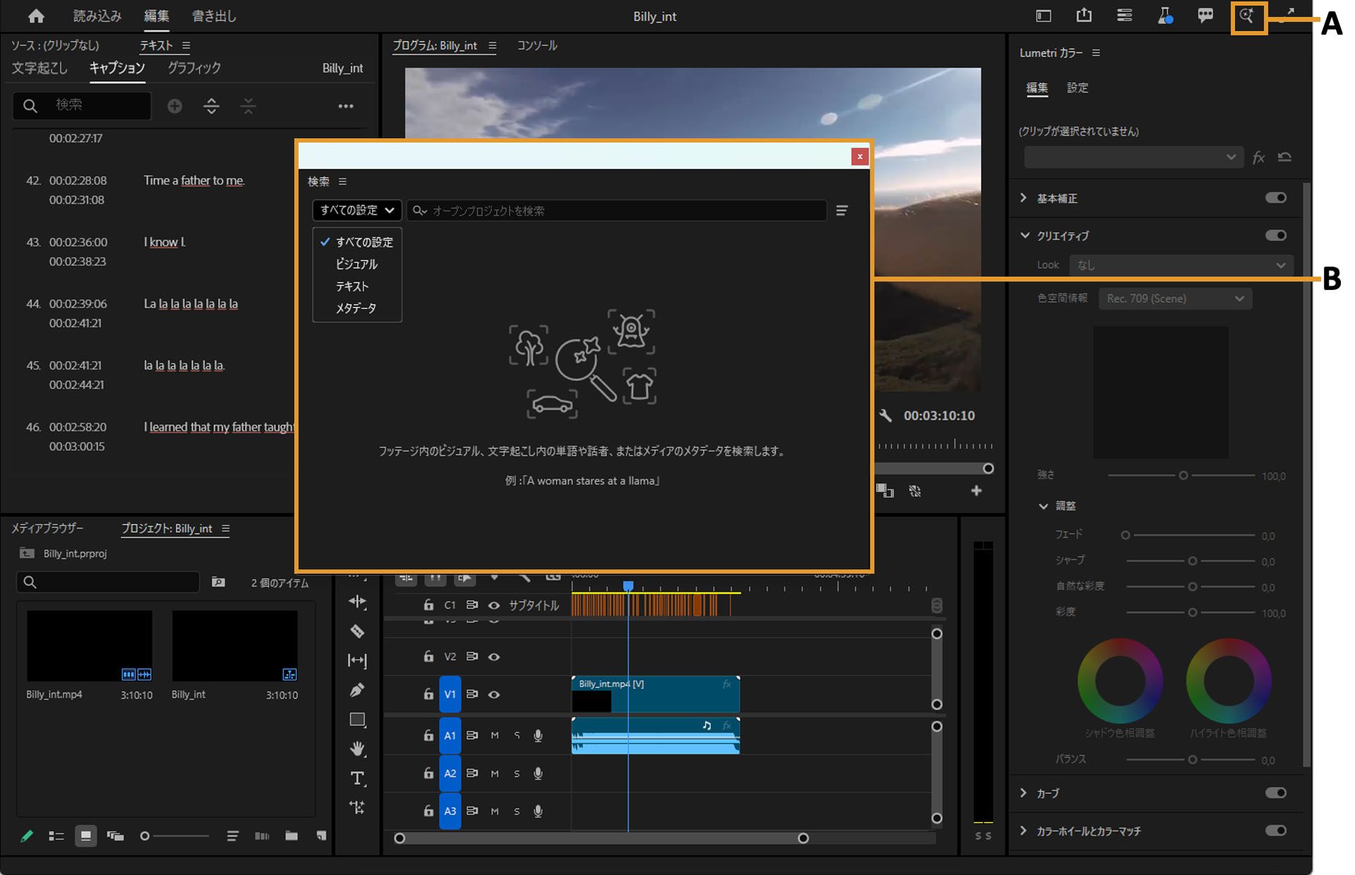 UI では、Premiere Pro のメインウィンドウの右上隅に拡大鏡が表示され、これをクリックすると検索フィールドを含む検索ウィンドウが開きます。