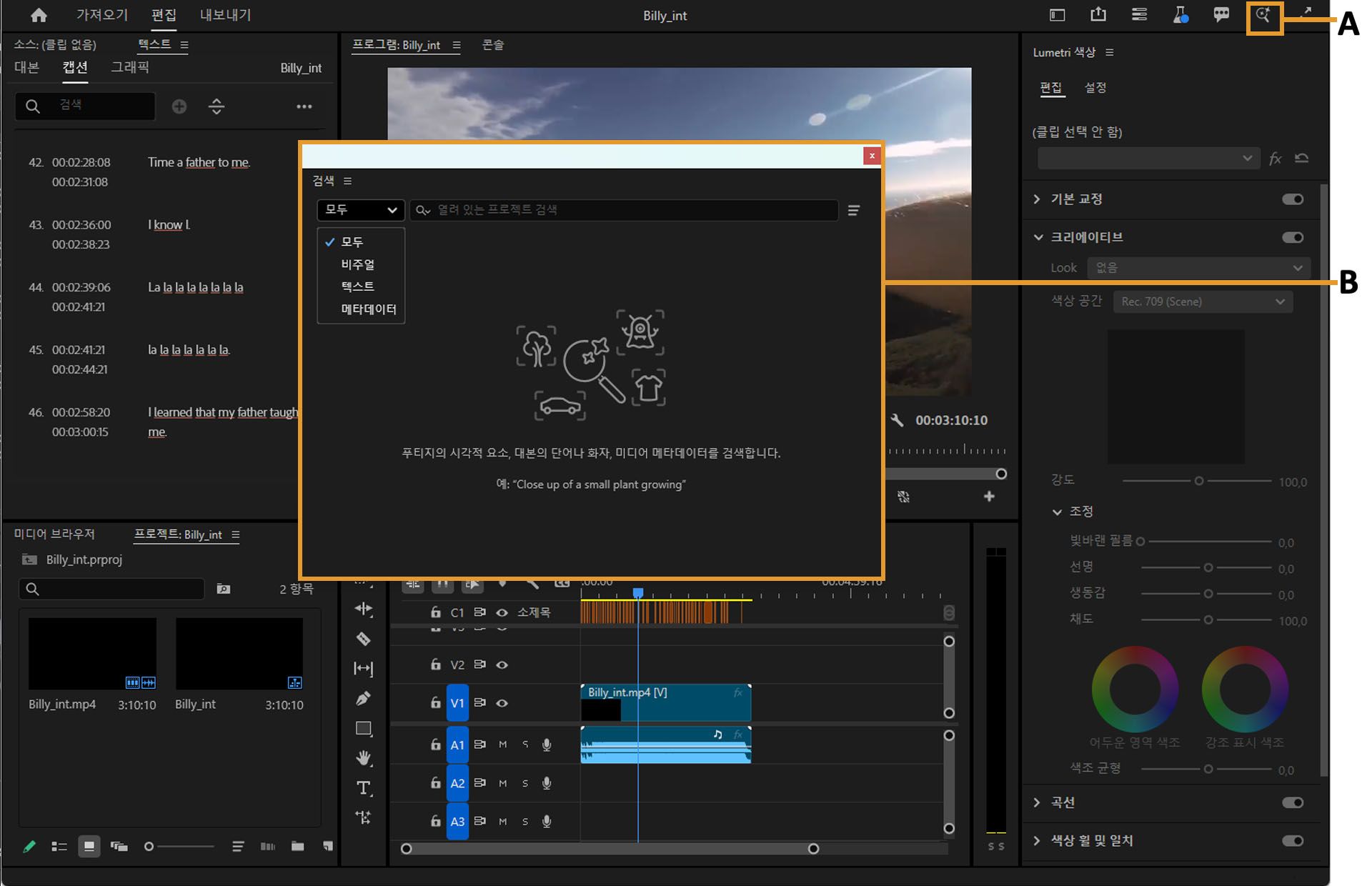 Premiere Pro 기본 창의 오른쪽 위 모서리에 있는, 검색 필드가 있는 검색 창을 여는 돋보기를 보여 주는 UI.