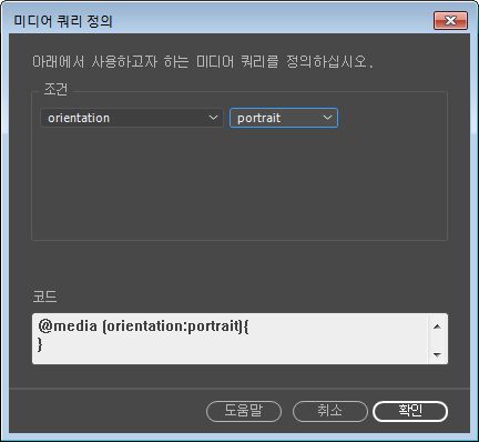 미디어 쿼리 정의