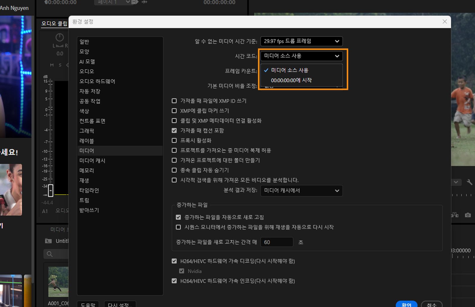환경 설정 대화 상자가 열려 있으며 미디어 패널, 시간 코드 필드에서 미디어 소스 사용 옵션이 선택되어 있습니다.