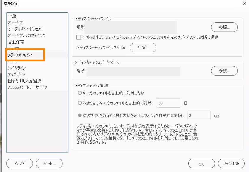 メディアキャッシュの環境設定