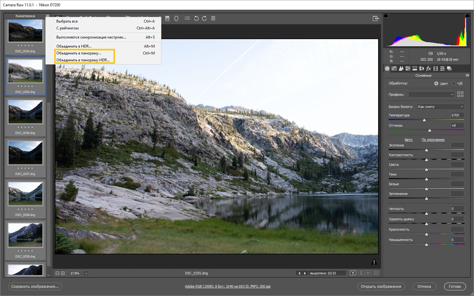 Создание панорам в Adobe Camera Raw