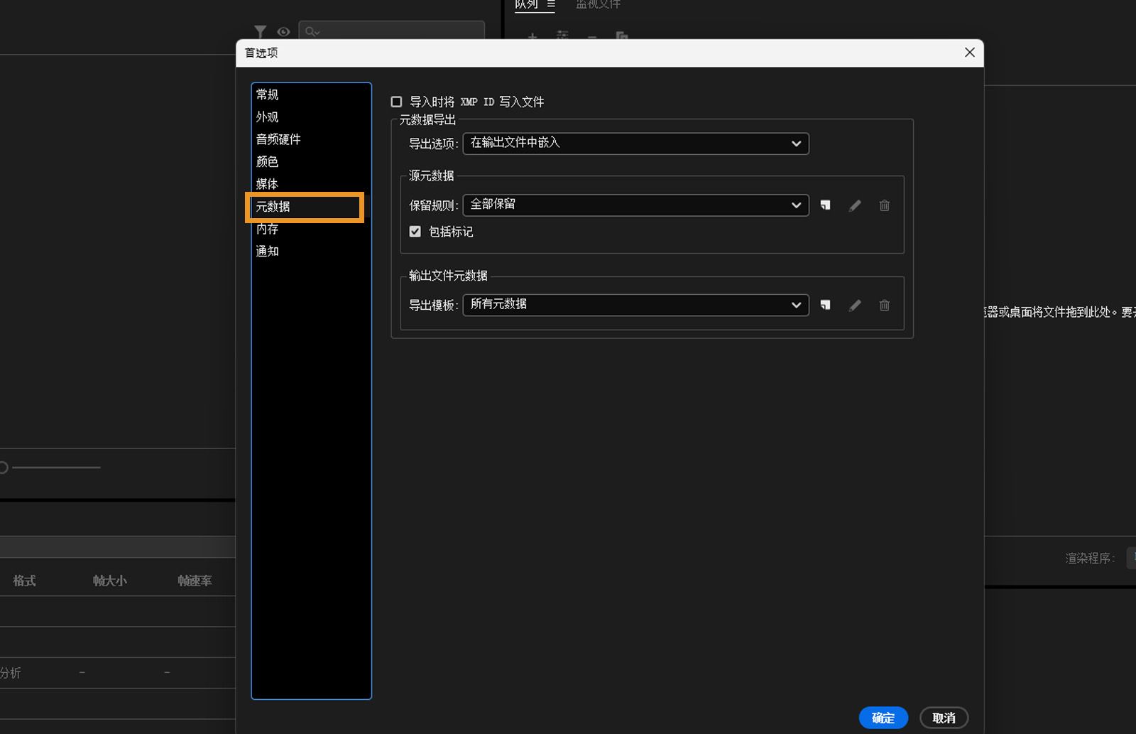 “首选项”对话框已打开，“元数据”选项卡已选中，并显示“元数据”选项卡中的字段和选项。