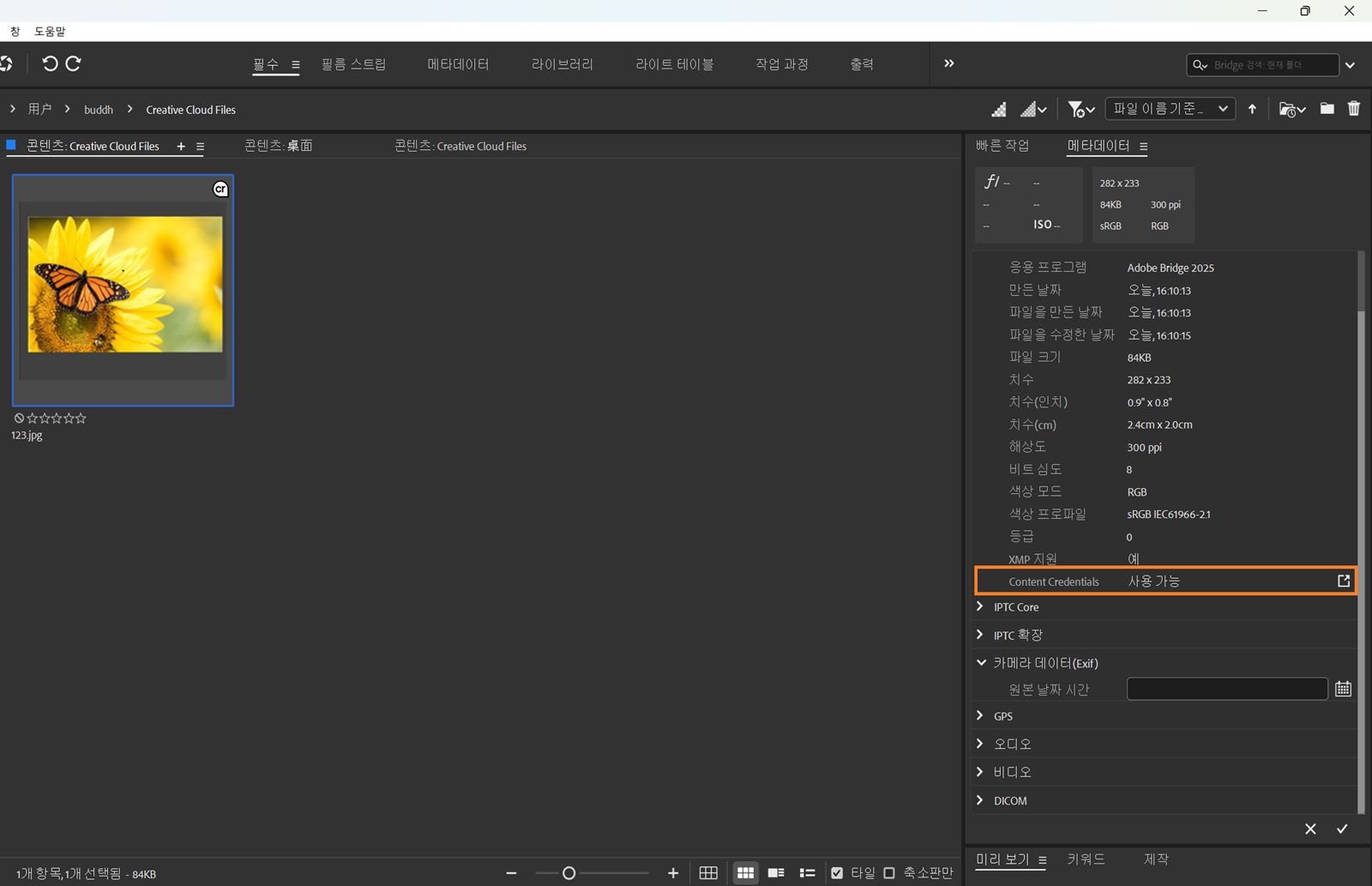 Bridge에서 Content Credentials이 활성화된 자산을 표시하는 콘텐츠 패널이 열립니다. Content Credentials 상태가 강조 표시된 메타데이터 패널이 화면 오른쪽에 표시됩니다.