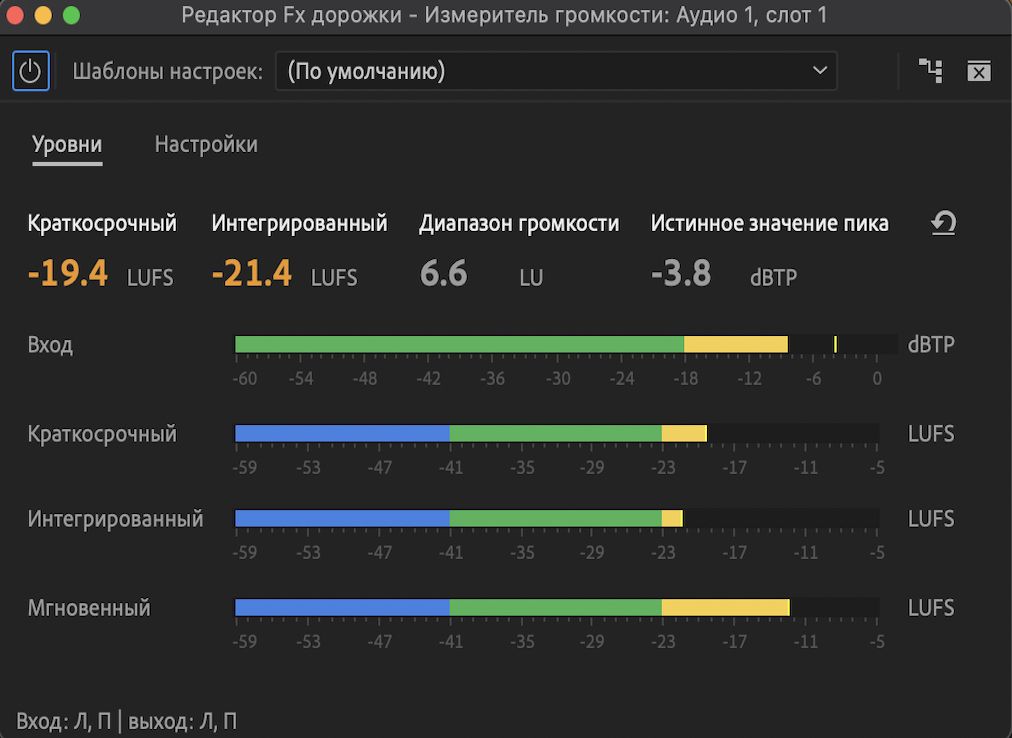 Дисплей измерителя громкости в Premiere Pro