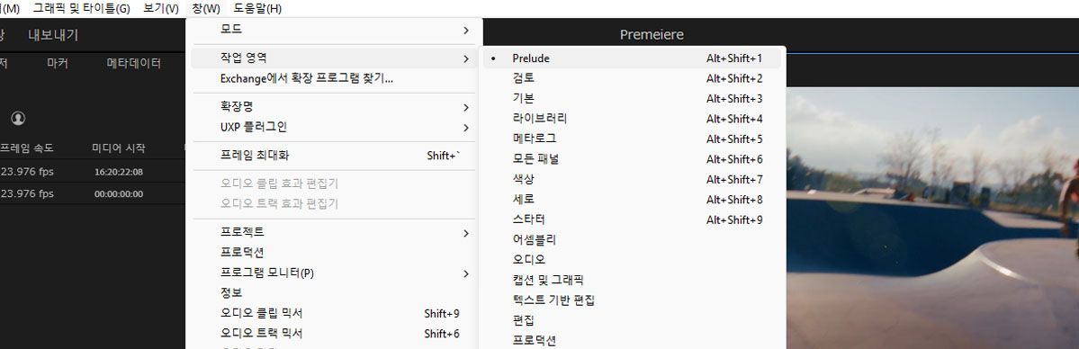 [Window] > [작업 영역] 메뉴에서 Assembly, Audio, Editing 및 기타 옵션 중에서 Prelude 작업 영역이 선택된 모습.
