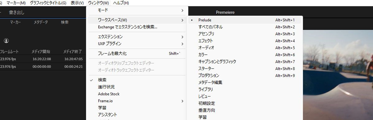 ウィンドウ／Workspace メニューで、アセンブリ、オーディオ、編集、その他のオプションの中から Prelude Workspace が選択されています。