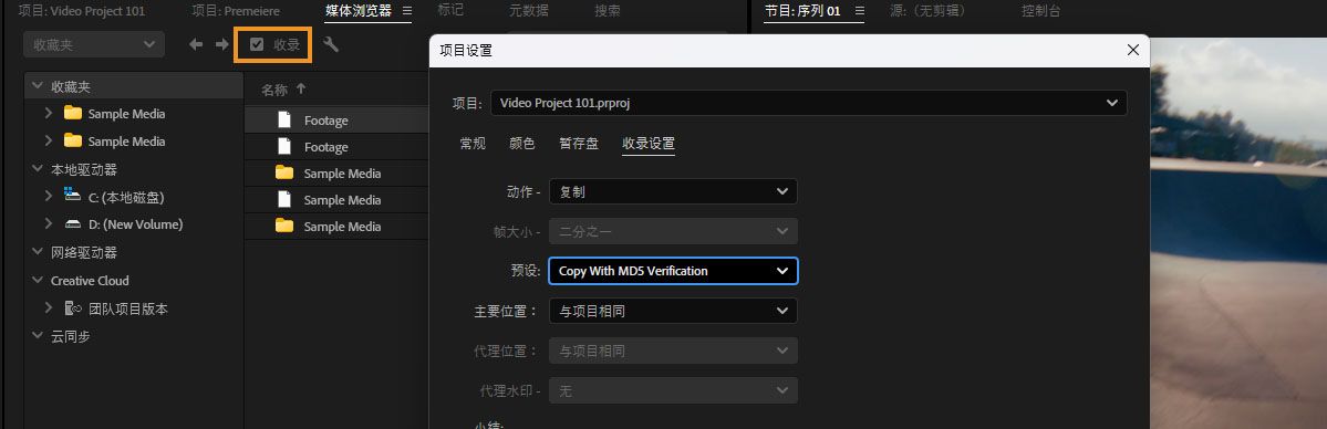 “媒体浏览器”中已启用“导入”，且“项目设置”显示“导入设置”，其中“操作”设为“复制”，预设设为“使用 MD5 验证复制”。