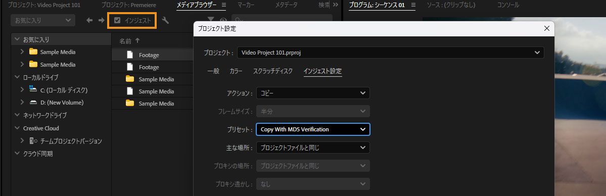 インジェストが有効になっているメディアブラウザーと、アクションが「コピー」に設定され、「Copy With MD5 Verification」プリセットが選択されたインジェスト設定を表示するプロジェクト設定。