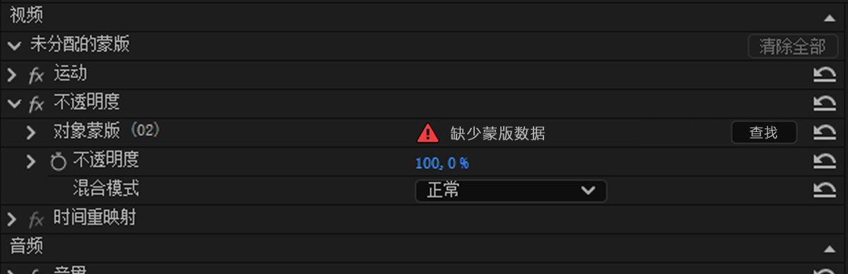 显示带有“定位”按钮标记为“缺少蒙版数据”的对象蒙版的“效果控件”面板。