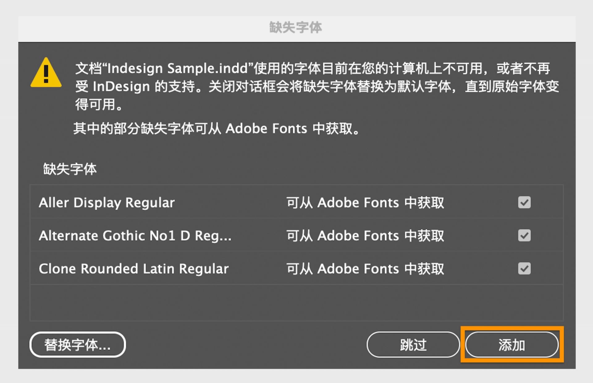 Adobe InDesign“缺失字体”对话框会显示一条警告消息，提示文档使用了当前计算机上不可用的字体。
