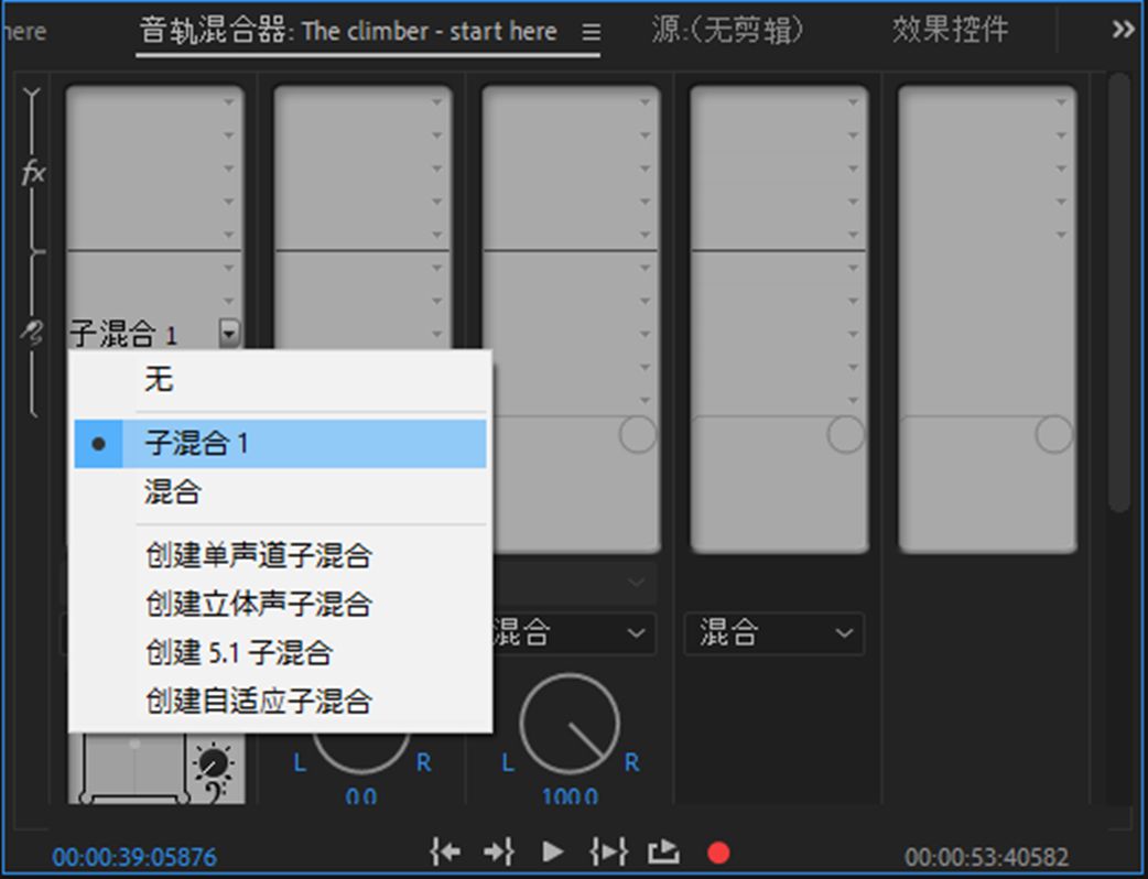 “音频轨道混合器”部分已打开，其中显示用于创建和发送新子混合的选项。 