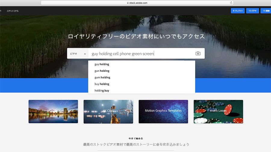 Safariブラウザーのスクリーンショット、Adobe Stock webサイトのビデオ検索ページが表示され、検索バーに「男性 スマホ グリーンスクリーン」と入力されている