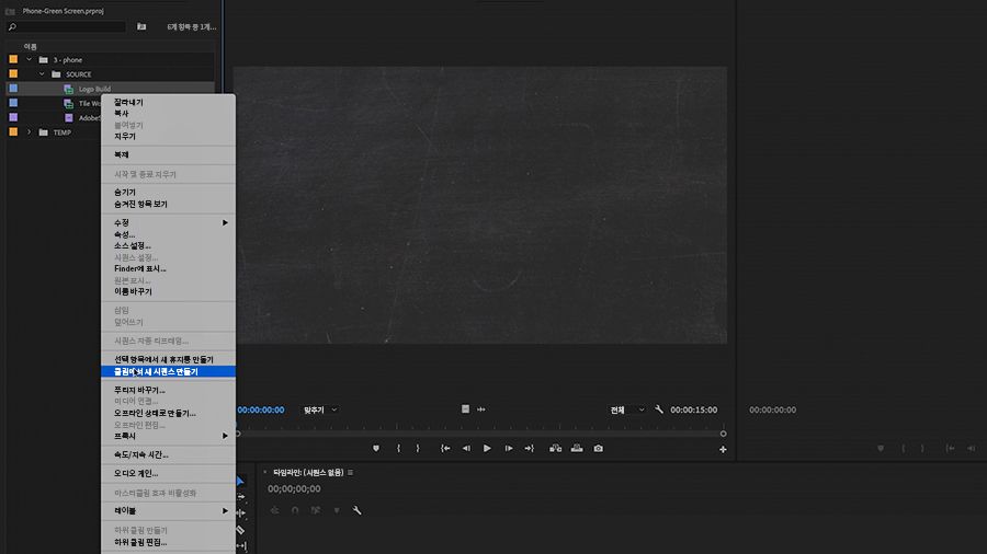 프로젝트 패널 메뉴에서 "클립에서 새 시퀀스 만들기" 선택됨