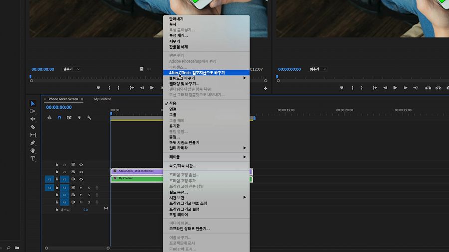 두 클립을 control+ 클릭 후 "After Effects 컴포지션으로 바꾸기"