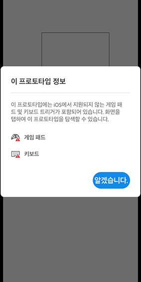키보드 및 게임패드 키로 모바일에서 프로토타입 미리보기