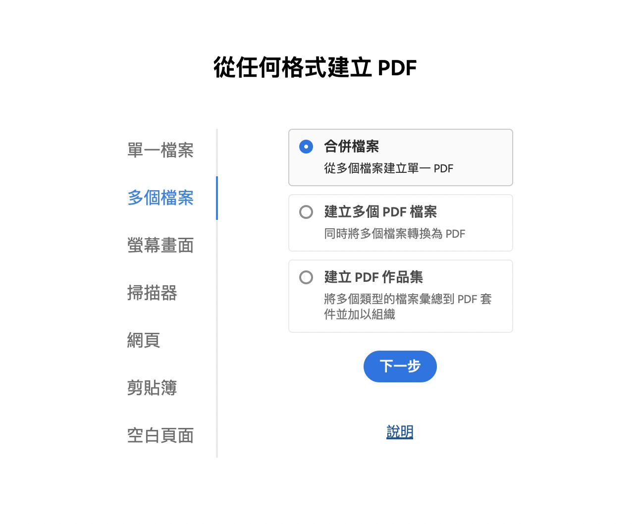 新的「建立 PDF」檢視畫面