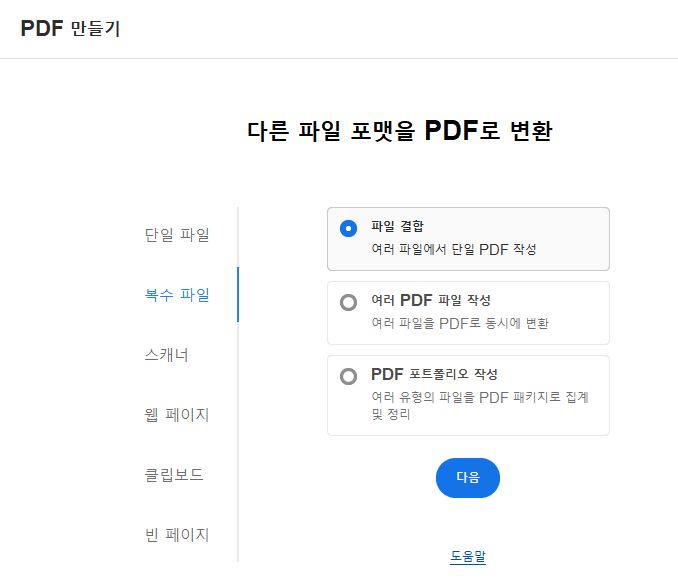 새 PDF 보기 만들기