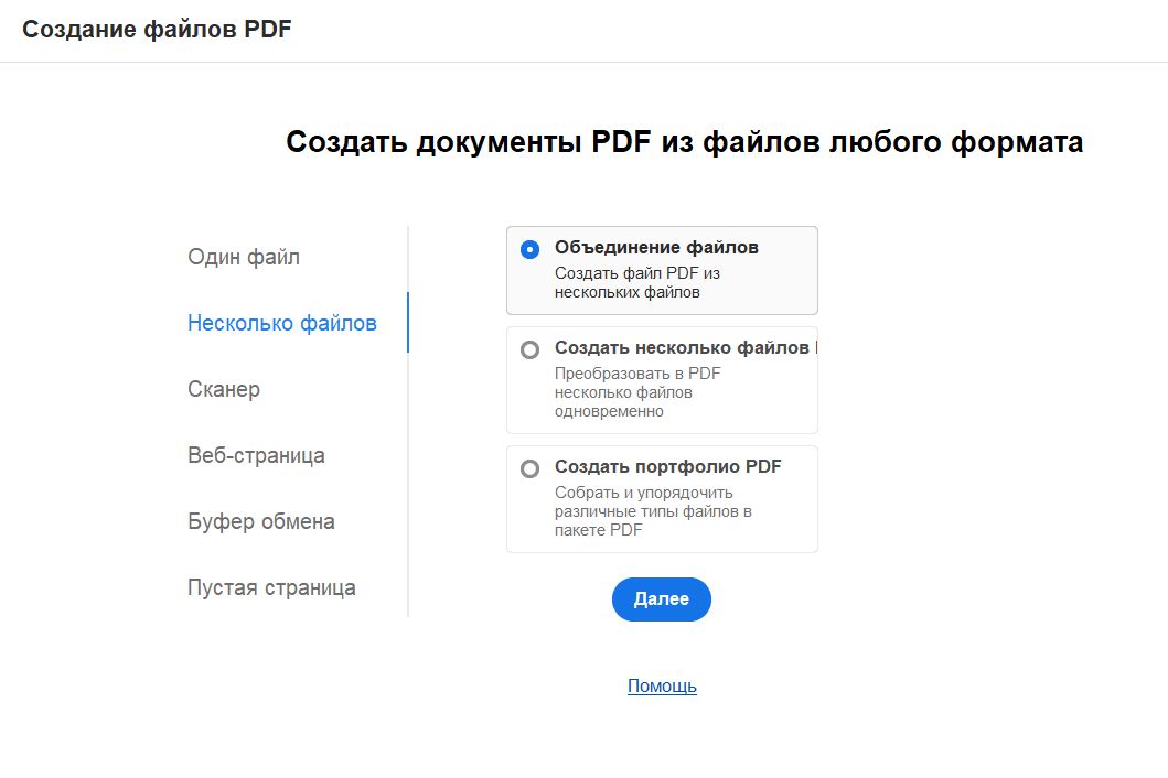 Новый вид инструмента «Создать PDF»
