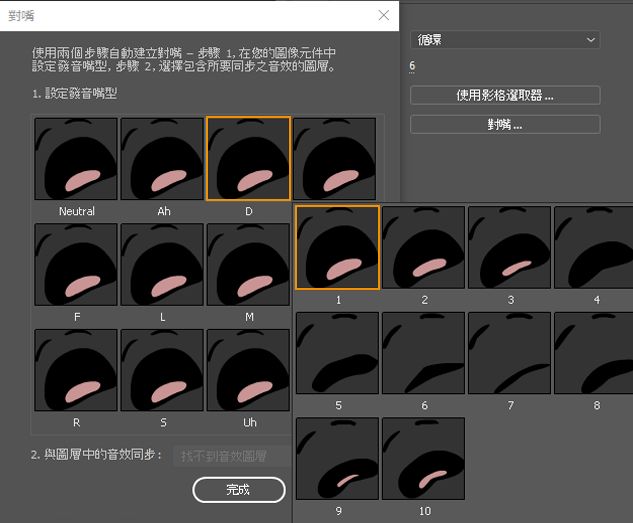 修改每個發音嘴型的嘴型