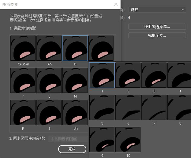 修改每个发音嘴型的嘴形