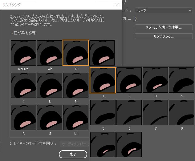 各口形素の口の形を変更する