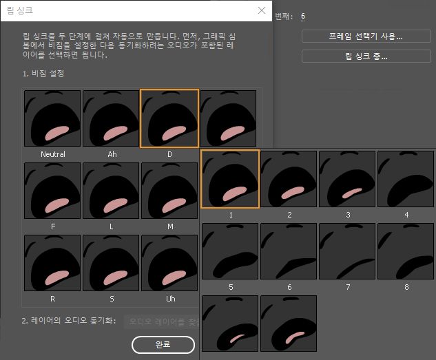 각 비짐의 입 포즈 수정