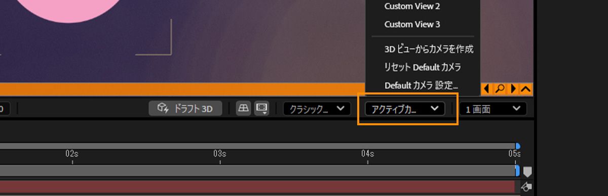3D ビューメニューが開き、様々なプリセットとカスタムビューオプションを選択できます。