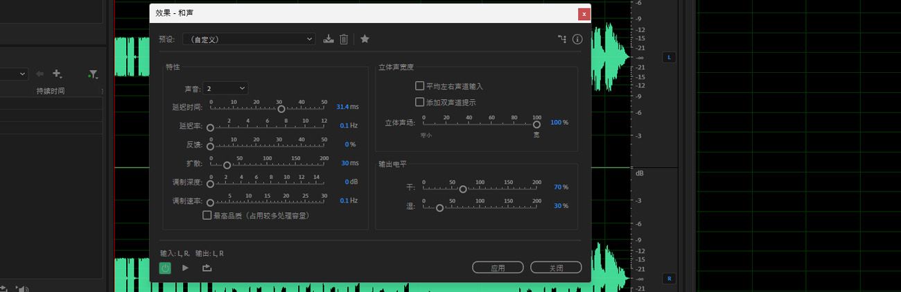 “和声”对话框已打开，您可以调整所选片段的“语音”、“延迟时间”、“延迟速率”和“反馈”等选项。
