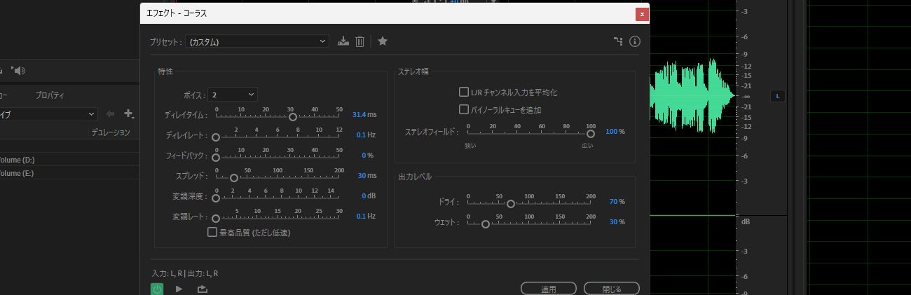 コーラスダイアログボックスが開き、選択したクリップを調整するためのボイス、ディレイタイム、ディレイレート、フィードバックなどの OPTIONS が利用できます。