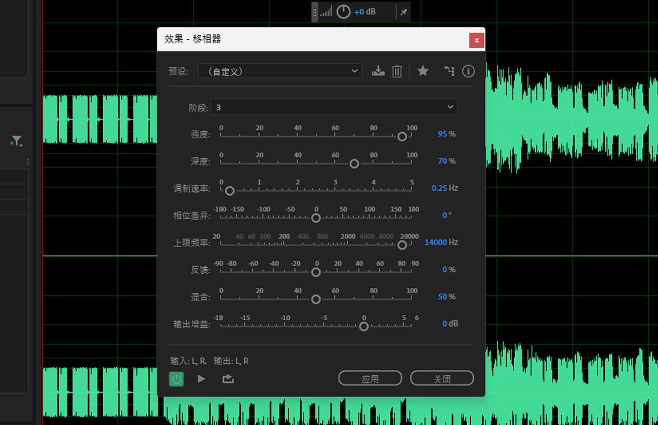 移相器效果对话框已打开，其中包含强度、深度、调制速率、相位差等设置，可用于修改所选音频片段。