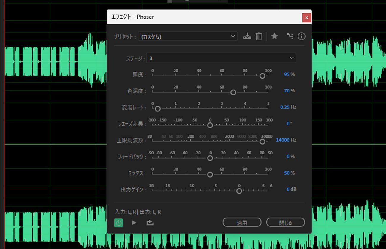 「フェーザーエフェクト」ダイアログボックスが開き、「強さ」、「深度」、「変調レート」、「フェーズ差異」などの設定を使用して、選択したオーディオクリップを変更できます。