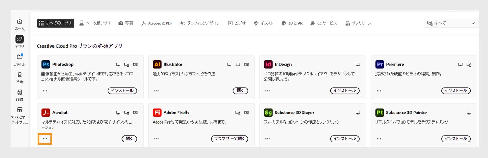 すべての Creative Cloud アプリと、各アプリの 3 つのドットボタンを表示する「すべてのアプリ」タブ。