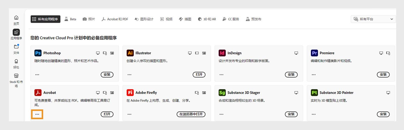“所有应用程序”选项卡显示所有 Creative Cloud 应用程序，每个应用程序配有三个点按钮。