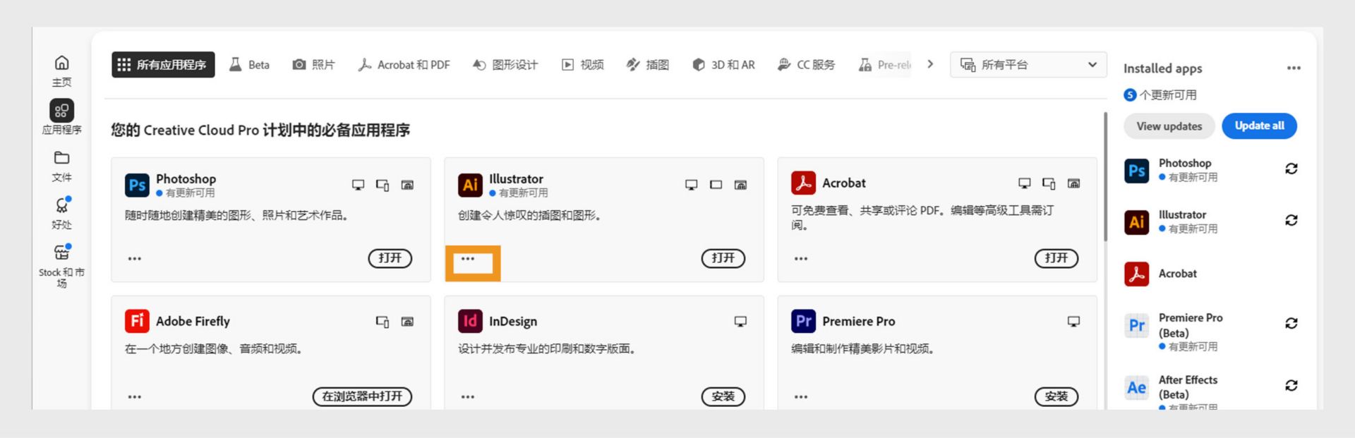 “所有应用程序”选项卡显示所有 Creative Cloud 应用程序，每个应用程序配有三个点按钮。