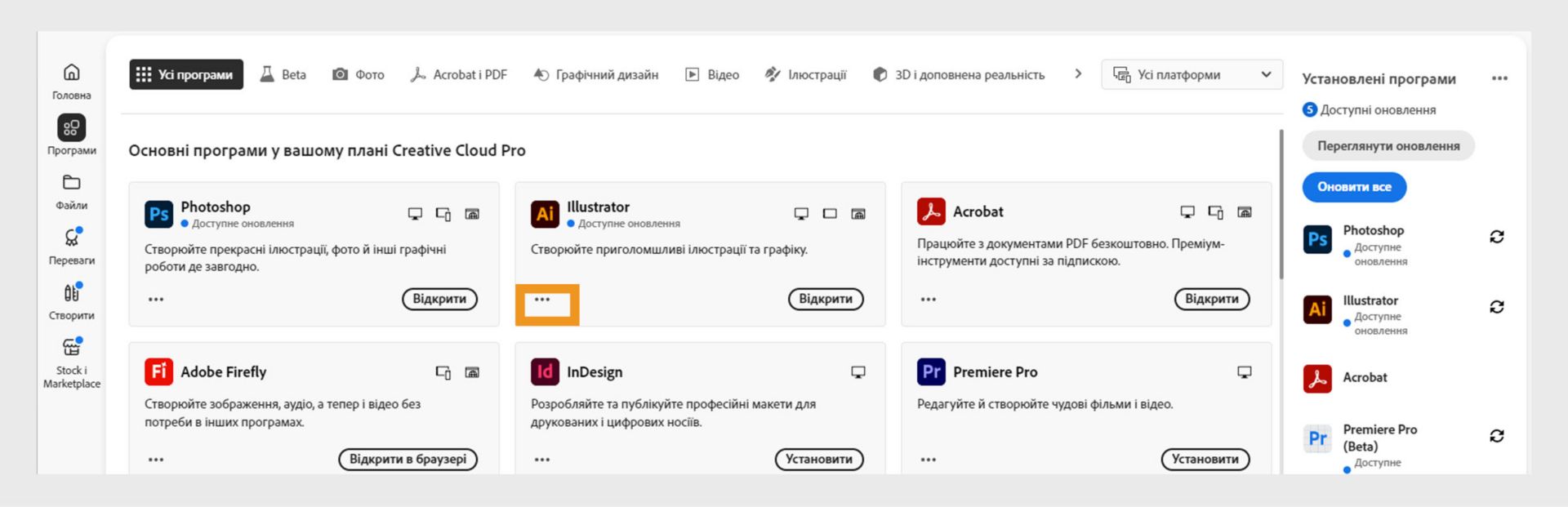 Вкладка «Усі програми» зі списком усіх програм Creative Cloud і кнопкою з трьома крапками для кожної з них.