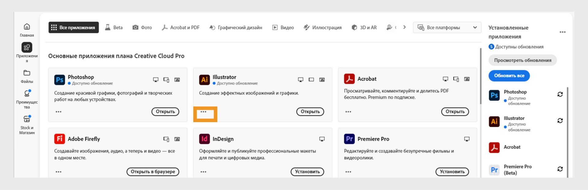 На вкладке «Все приложения» отображаются все приложения Creative Cloud, при этом для каждого приложения отображается кнопка с тремя точками.