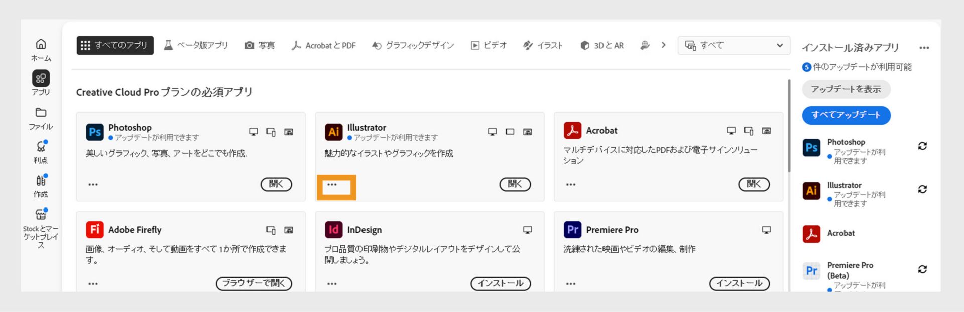 すべての Creative Cloud アプリと、各アプリの 3 つのドットボタンを表示する「すべてのアプリ」タブ。