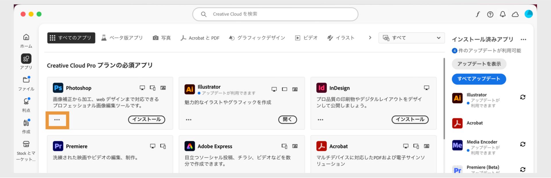 すべての Creative Cloud アプリと、各アプリの 3 つのドットボタンを表示する「すべてのアプリ」タブ。