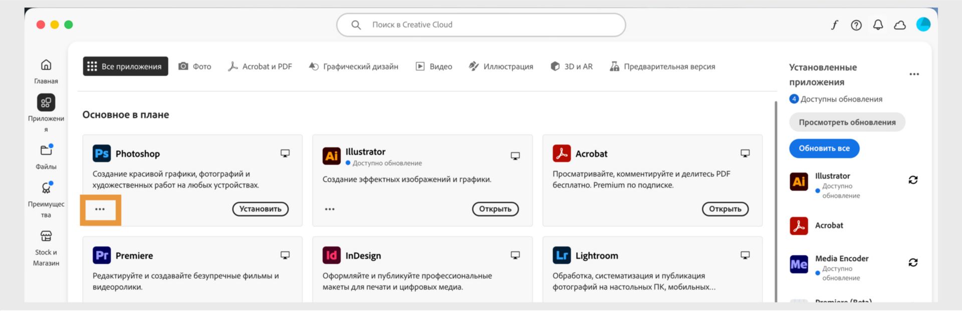 На вкладке «Все приложения» отображаются все приложения Creative Cloud, при этом для каждого приложения отображается кнопка с тремя точками. 