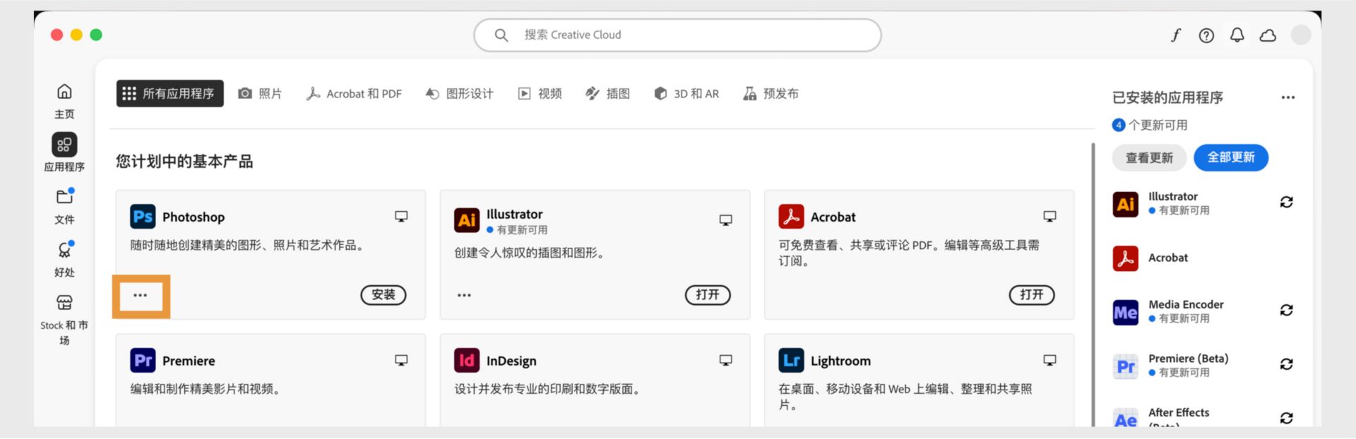 “所有应用程序”选项卡显示所有 Creative Cloud 应用程序，每个应用程序配有三个点按钮。