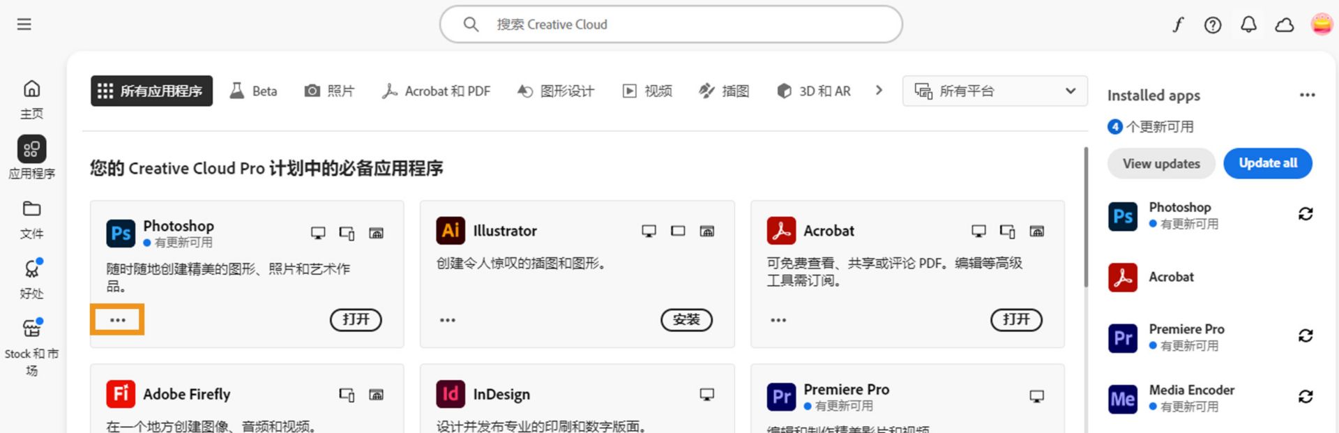 “所有应用程序”选项卡显示所有 Creative Cloud 应用程序，每个应用程序配有三个点按钮。