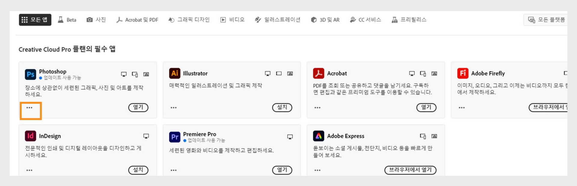애플리케이션 타일의 좌측 하단에 있는 추가 작업 아이콘을 통해 애플리케이션의 이전 버전을 다운로드할 수 있습니다. 